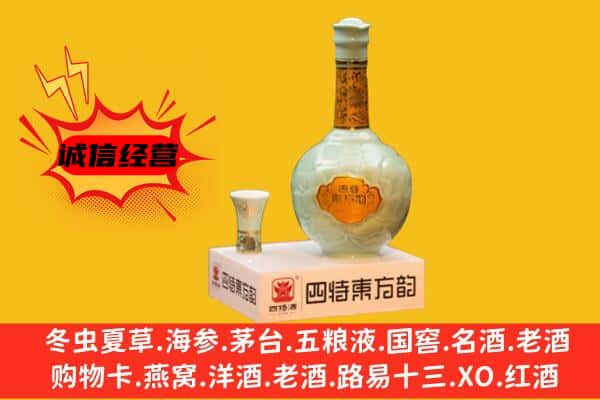 哈尔滨香坊区上门回收四特酒价格