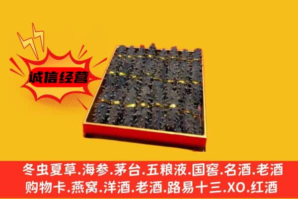 哈尔滨香坊区回收海参