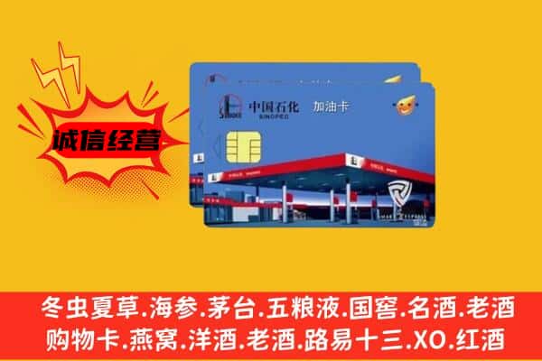 哈尔滨香坊区回收加油卡