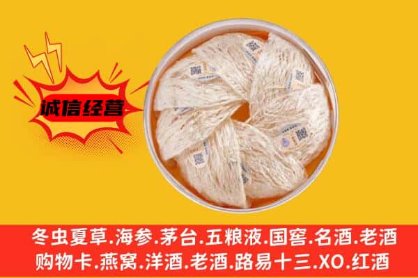 哈尔滨香坊区回收燕窝